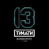 13 by TIMATI