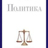 Глобальная ПОЛИТИКА