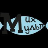 ихМульт