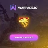 Warface.io — раздача 🎁