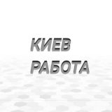 Грузчики, Разнорабочие, Мастера🧱 👷 DT KIEVREMONTBRIGADA💵💵💵💵