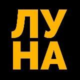 🌙 Луна говорит