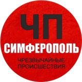 Чп Симферополь