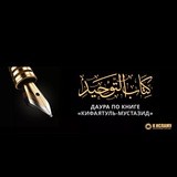 Даура Кифаятуль-мустазид