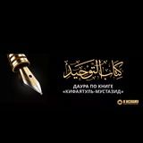 Даура Кифаятуль-мустазид