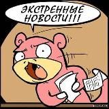 К важным новостям