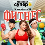 Алиса | Миша портит все | Разрабы | 257 причин, чтобы жить | Колл-центр | Корни | Фитнес 1,2,3