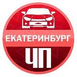 Инцидент Екатеринбург