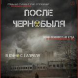 Сериал Чернобыль