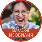 Марафон Изобилия