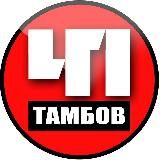 Тамбов. Происшествия | Радар