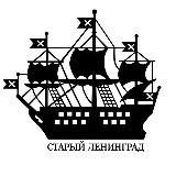 Старый Ленинград ⚓️
