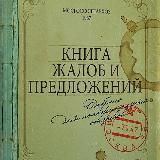 Книга жалоб