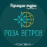 Горящие туры 2020