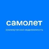 Самолет: коммерческая недвижимость