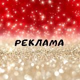 РЕКЛАМА В ТЕЛЕГРАМ