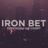 IRON BET | Прогнозы на спорт.
