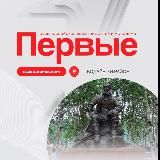 ПЕРВЫЕ | г. Бодайбо и район