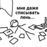 Форум - "мемы про студентов"