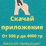 💸 Приложения качаем