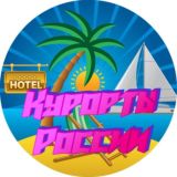 Курорты России Chat