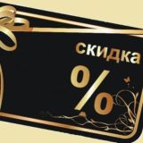 🏦Магазин скидок в твоём доме🏦