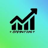 ПрофитПро+