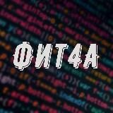 Фит4а 💻