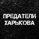 Особова Справа|Харків