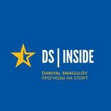 DS Inside | Прогнозы на Футбол