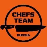 Chefs Team Новости 📢