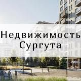 🏠Недвижимость Сургута | Самолет Плюс