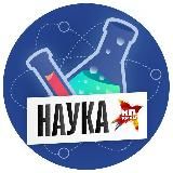 КП Наука