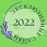 🔝 EХCLUSIVE СOURSES 🔝