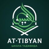At-tibyan