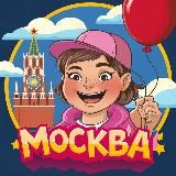 Моя ❤️ Москва | Афиша, новости, события