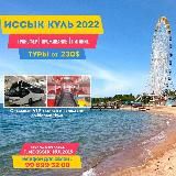 Горящие Туры от FUN&SUN, ASIALUXE, AQUA TRAVEL, PEGAS, KOMPAS, PRESTIGE, EASYBOOKING........