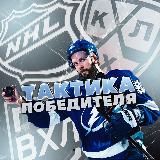 Тактика победителя 🔵