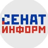 СенатИнформ