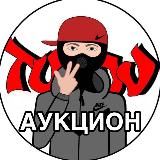 Turov shop АУКЦИОН