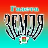 газета "Zемля" Каменского района