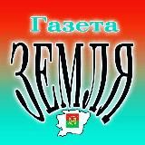 газета "Zемля" Каменского района