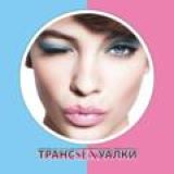 Унесённые брютом