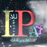 تطبيقات ipa 📲