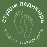 Педикюр в СПБ