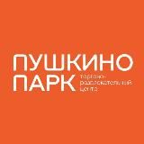 ТРЦ Пушкино Парк