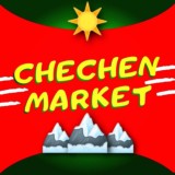 Chechen_market🏔️Чеченский рынок 📋ОБЪЯВЛЕНИЯ/РЕКЛАМА📋