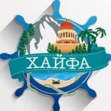 Новости Хайфы HaifaRu.co.il Хайфа