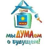 Дума Артёмовского городского округа