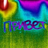 ЭнергоАудит: Тепловизор и Аэродверь